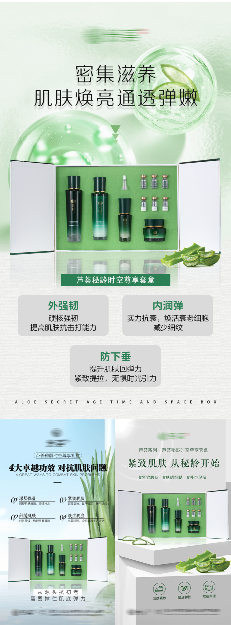 源文件下载【享设计】搜索编号：85400033867545353【秘龄时空尊享套盒】