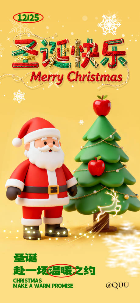 源文件下載【享設(shè)計(jì)】搜索編號(hào)：88610034165689218【圣誕節(jié)日快樂海報(bào)】