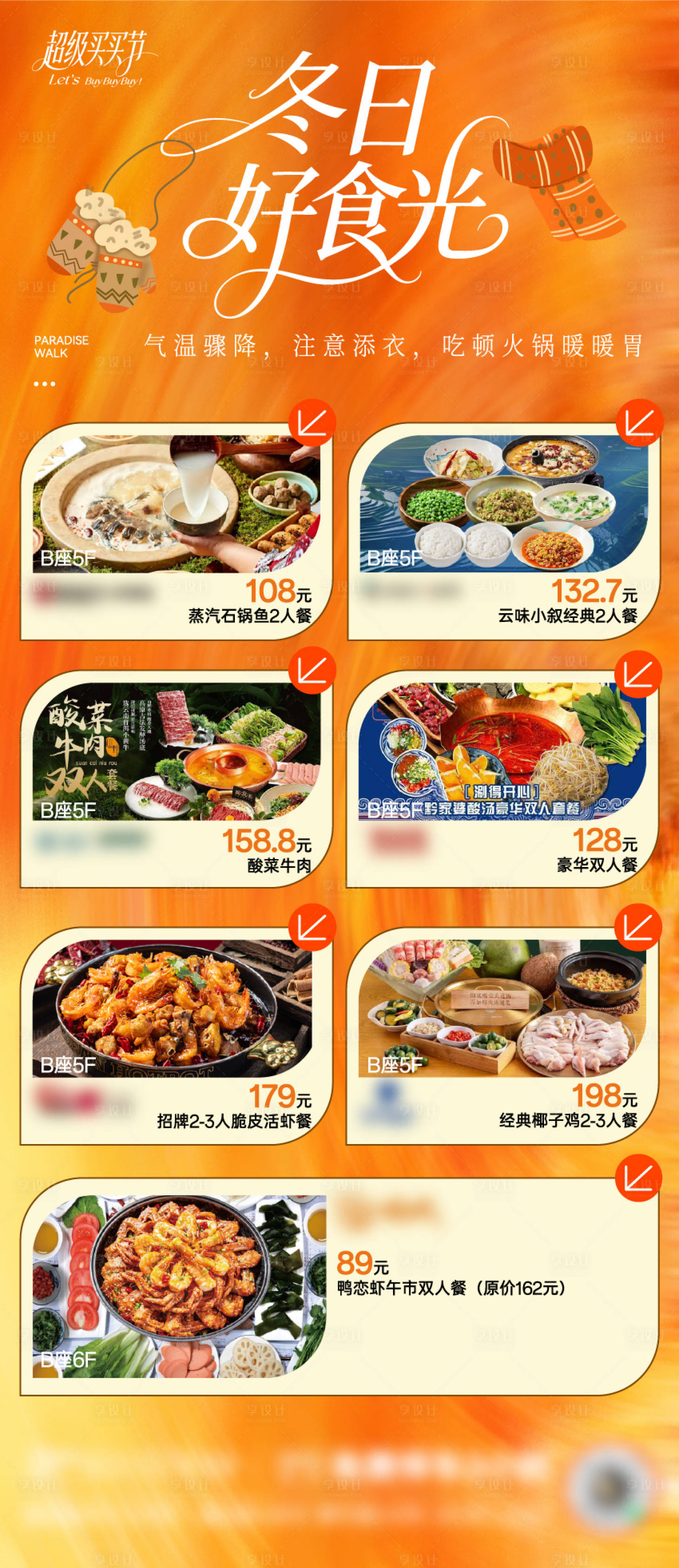 源文件下载【享设计】搜索编号：84490034174404384【餐饮海报】