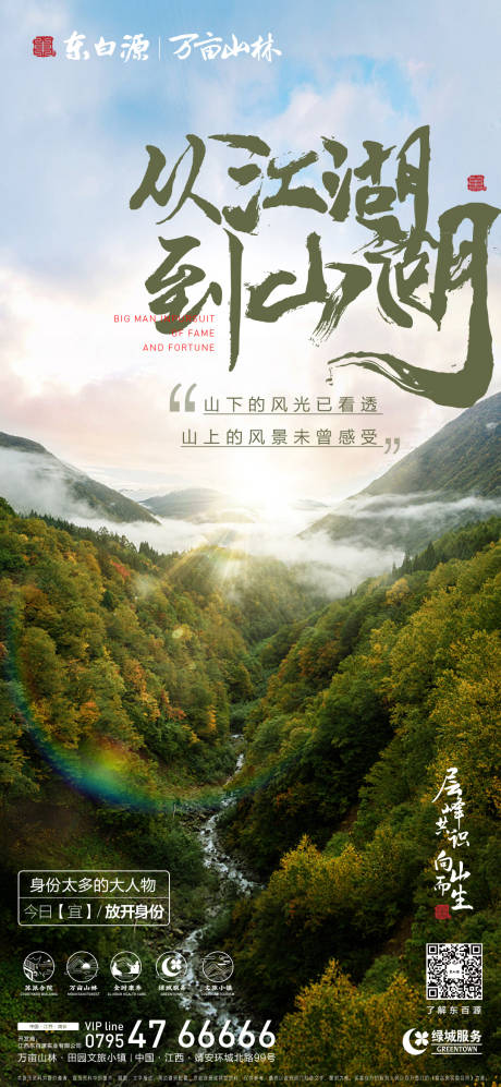 源文件下载【享设计】搜索编号：71380033924206297【文旅价值系列】