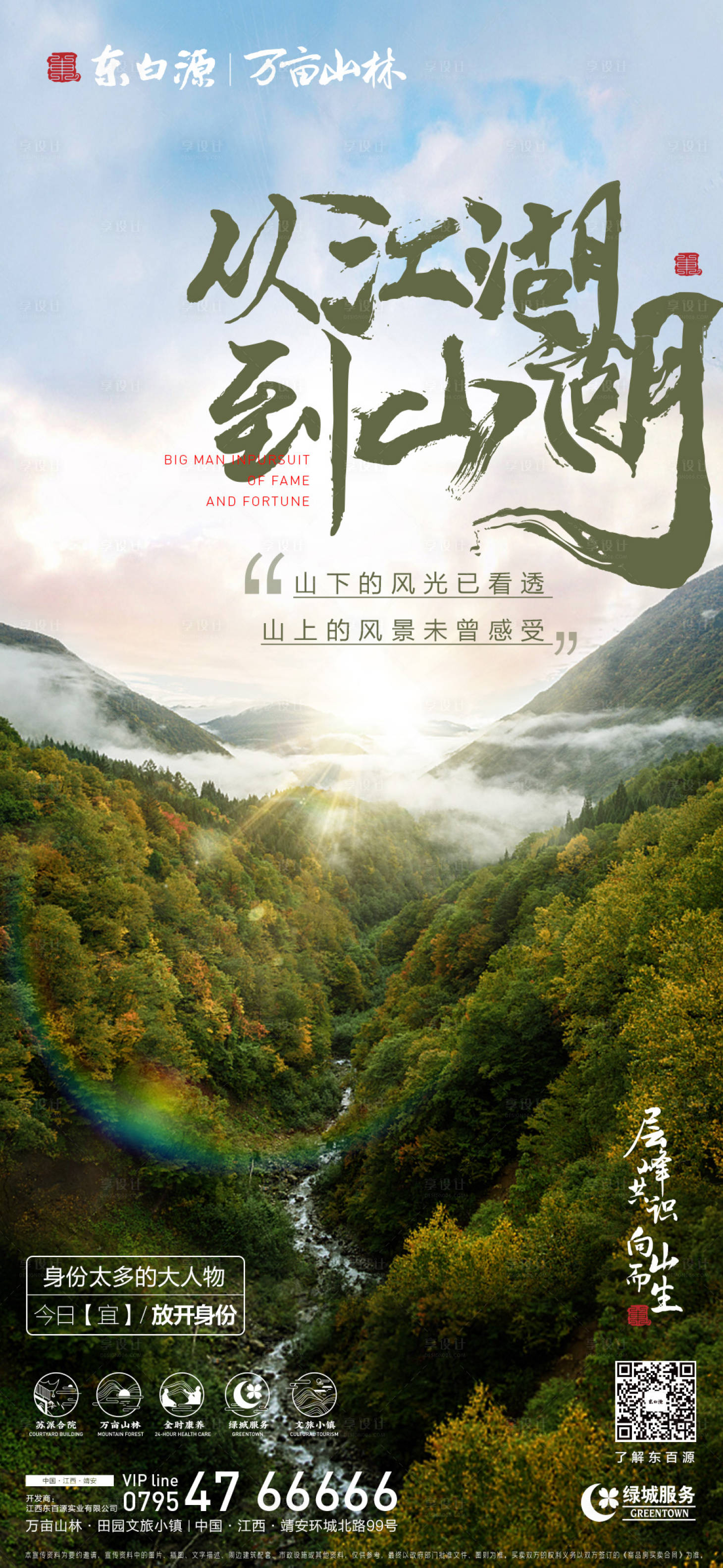 源文件下载【享设计】搜索编号：71380033924206297【文旅价值系列】