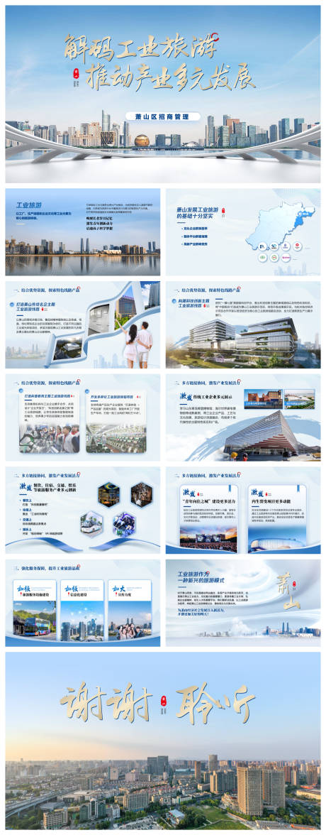 源文件下载【享设计】搜索编号：26800034186252159【招商推介会项目汇报工作总结】