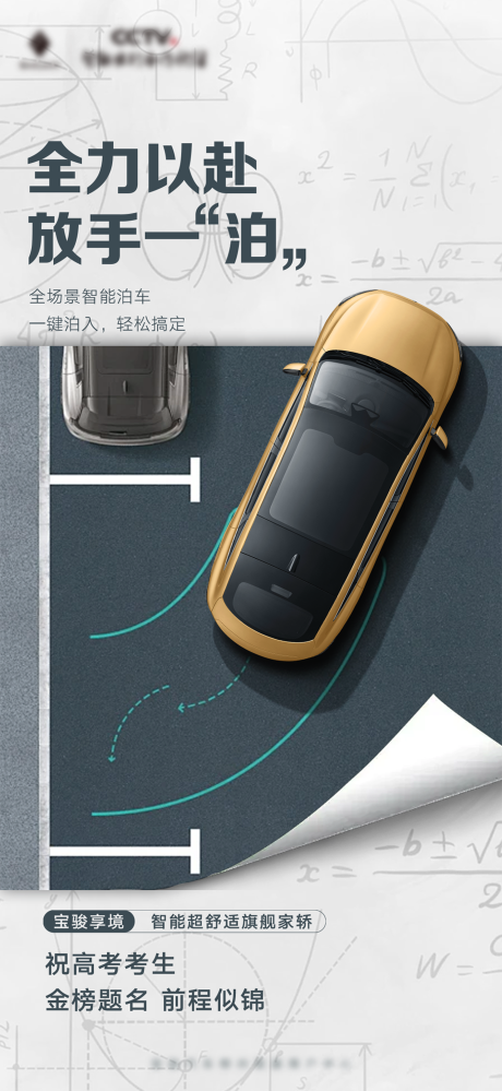 源文件下载【享设计】搜索编号：97630033864632435【高考祝福海报】