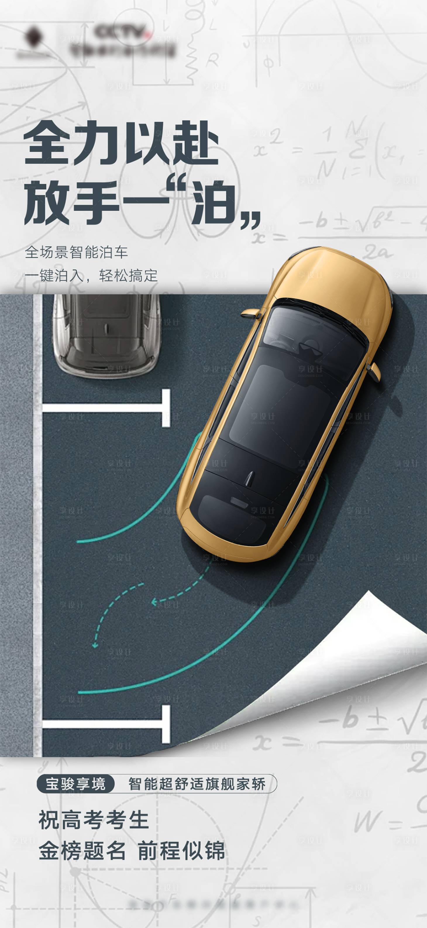 源文件下载【享设计】搜索编号：97630033864632435【高考祝福海报】