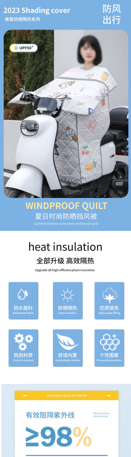 源文件下载【享设计】搜索编号：87850033895478980【夏季挡风被详情页】