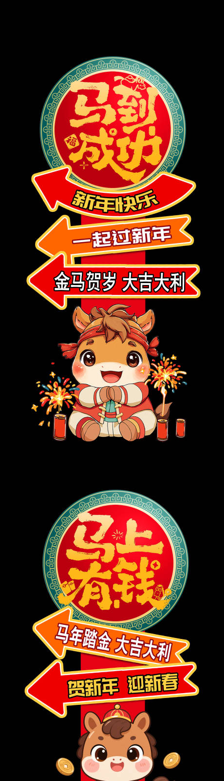 源文件下载【享设计】搜索编号：63140033907511341【马年立柱】