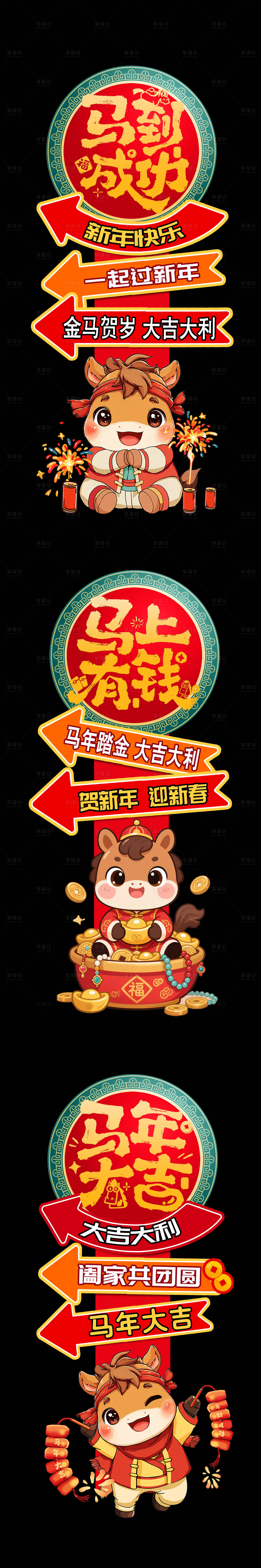 源文件下载【享设计】搜索编号：63140033907511341【马年立柱】