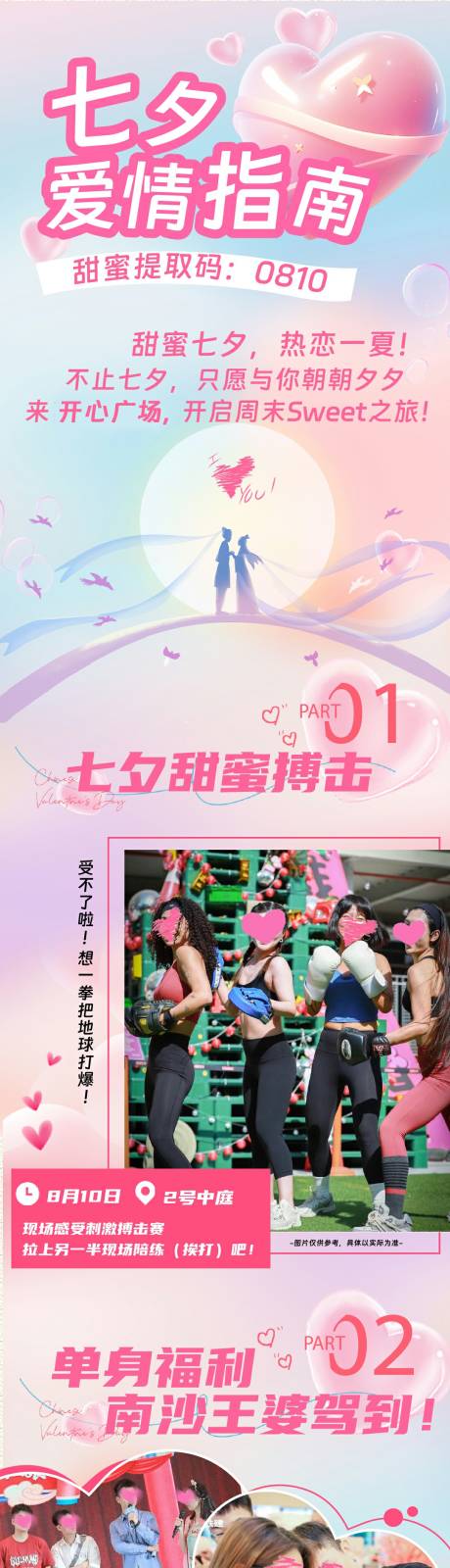 源文件下载【享设计】搜索编号：27410033991388232【七夕爱情指南】