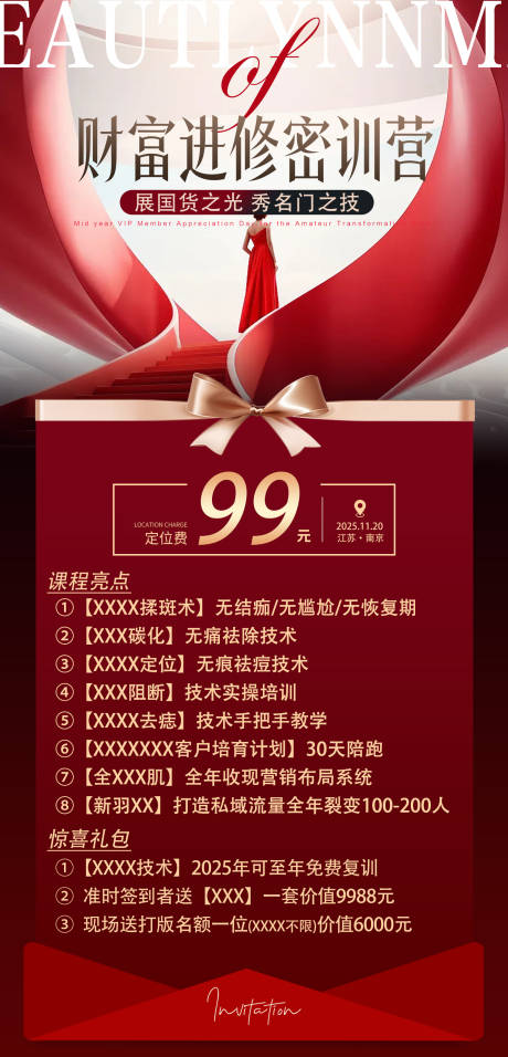 源文件下载【享设计】搜索编号：44930034023043677【美业定位费邀请函】