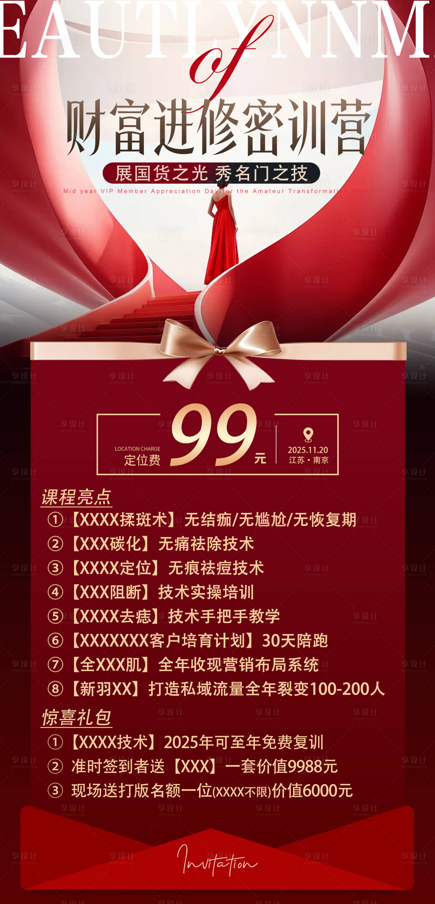 源文件下载【享设计】搜索编号：44930034023043677【美业定位费邀请函】