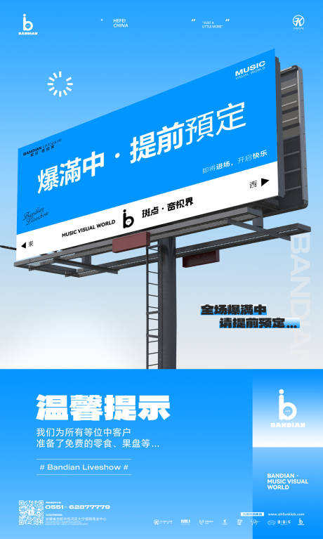 源文件下载【享设计】搜索编号：96890034227819811【酒吧餐吧ktv爆满预定温馨提示海报】