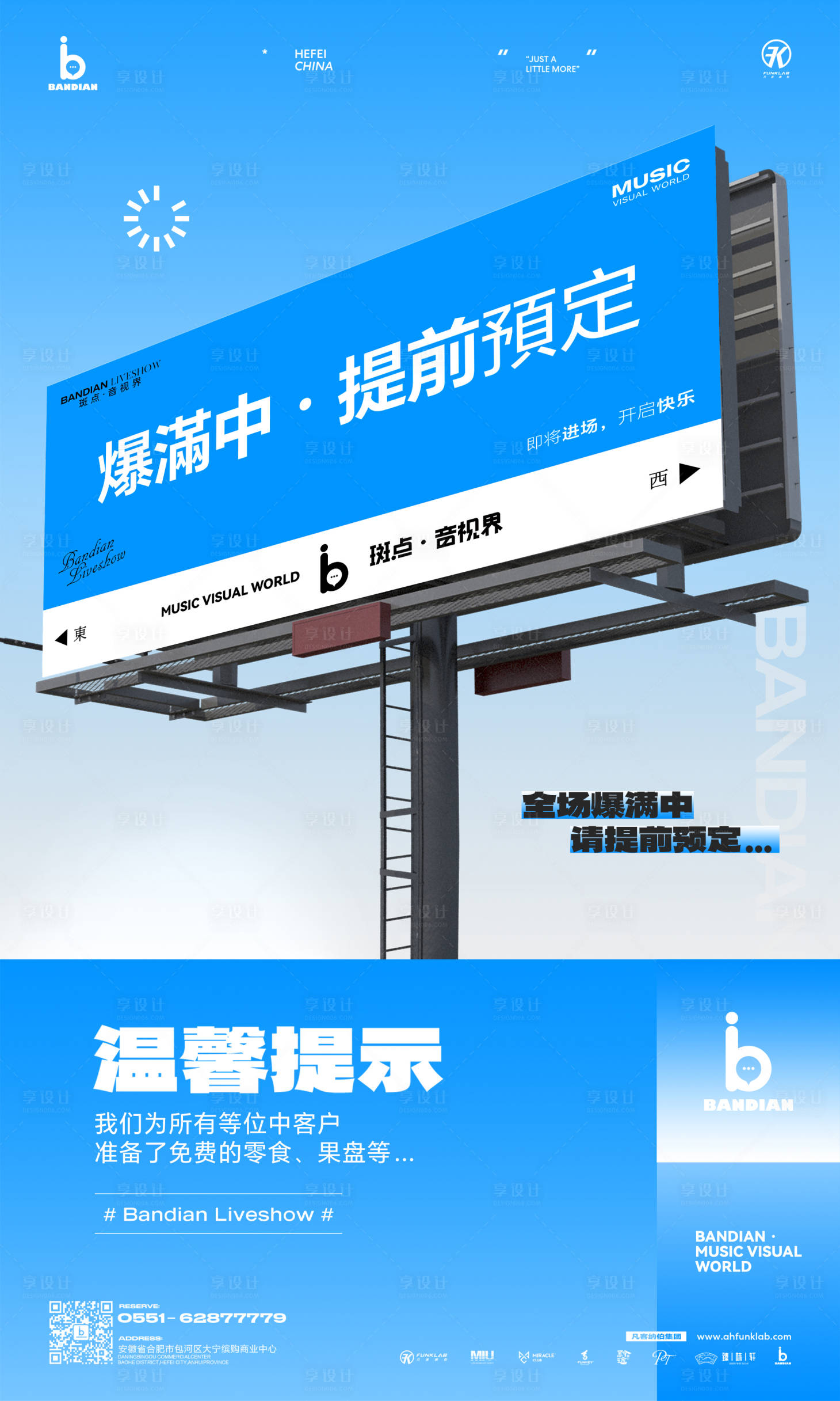 源文件下载【享设计】搜索编号：96890034227819811【酒吧餐吧ktv爆满预定温馨提示海报】