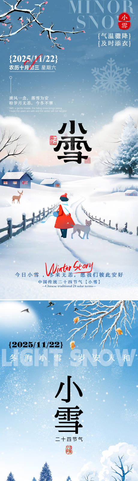 源文件下载【享设计】搜索编号：27990033964416532【24节气小雪海报】