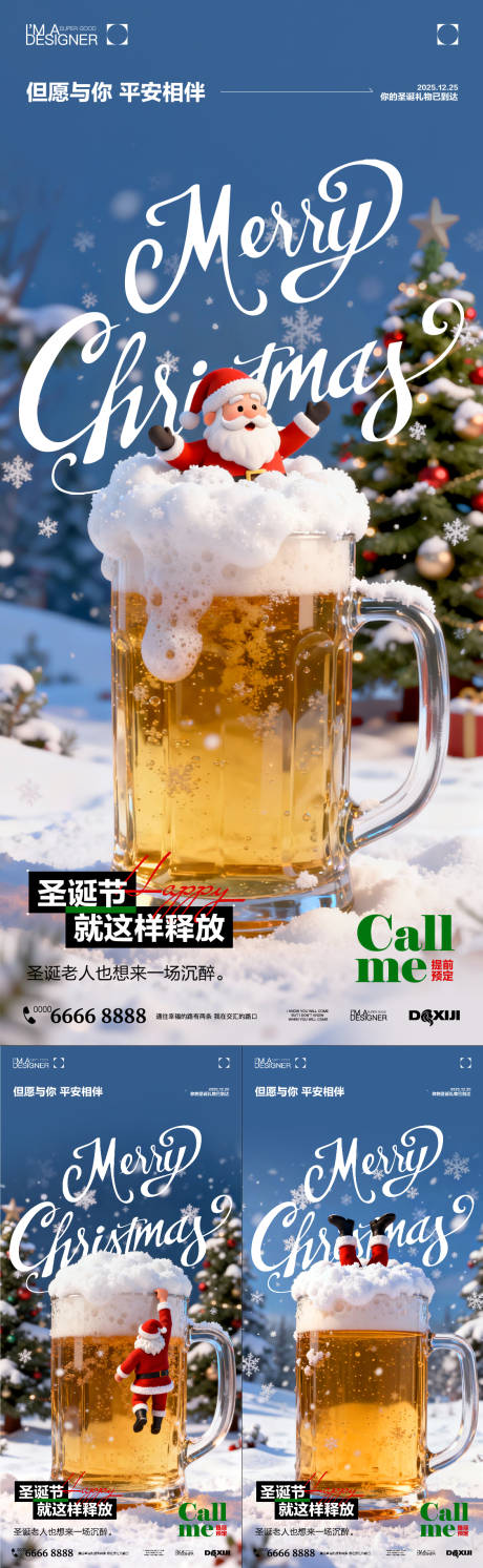 源文件下载【享设计】搜索编号：62910033934287945【酒吧圣诞节啤酒系列海报】