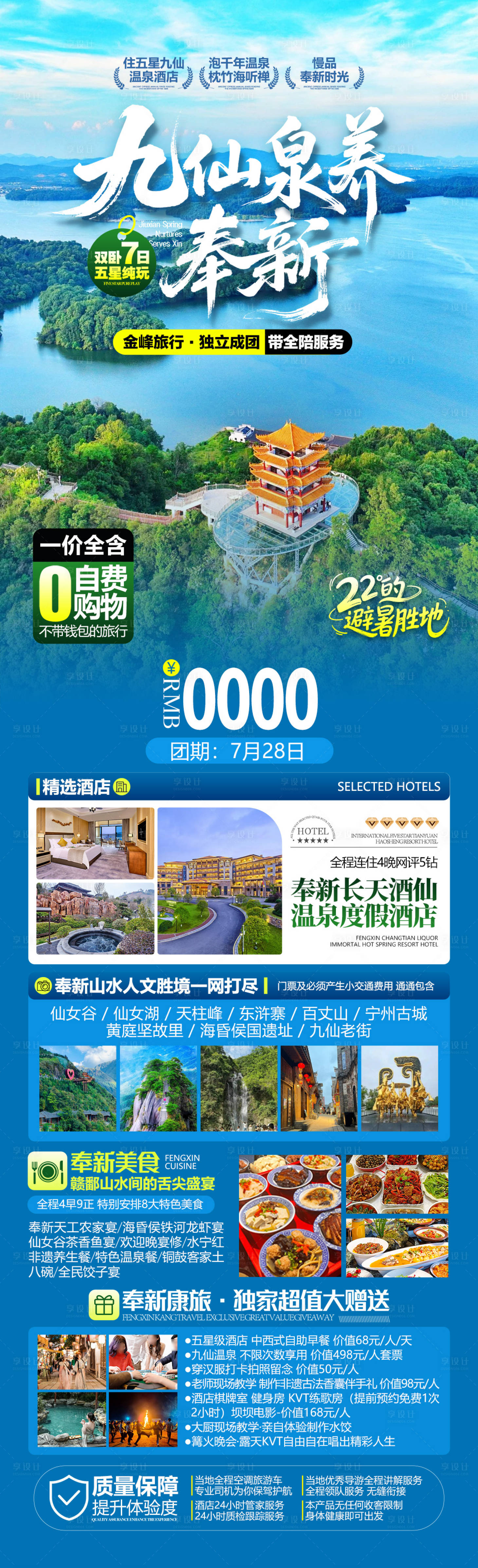 源文件下载【享设计】搜索编号：36920033979112693【九仙泉养 】