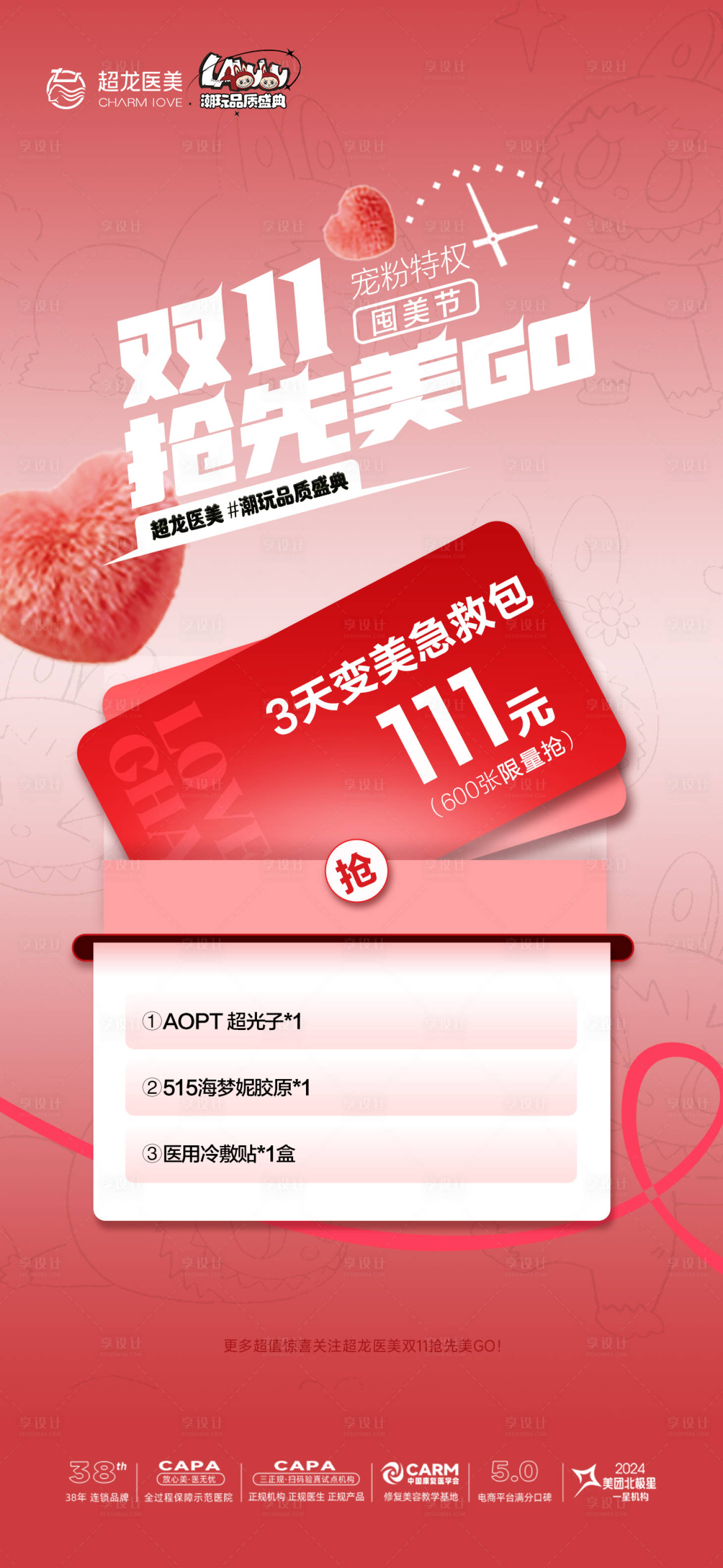 源文件下载【享设计】搜索编号：18520033921475702【双11抢先美Go海报】