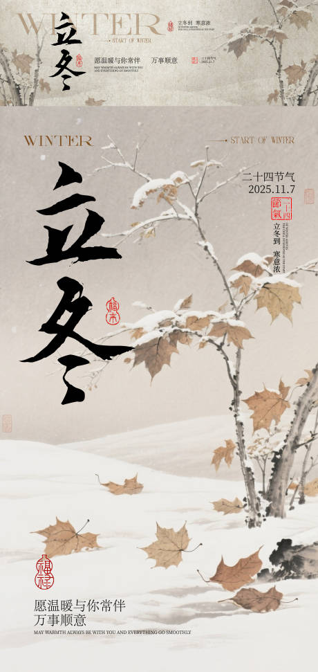 源文件下载【享设计】搜索编号：55530033812318251【二十四节气传统海报】