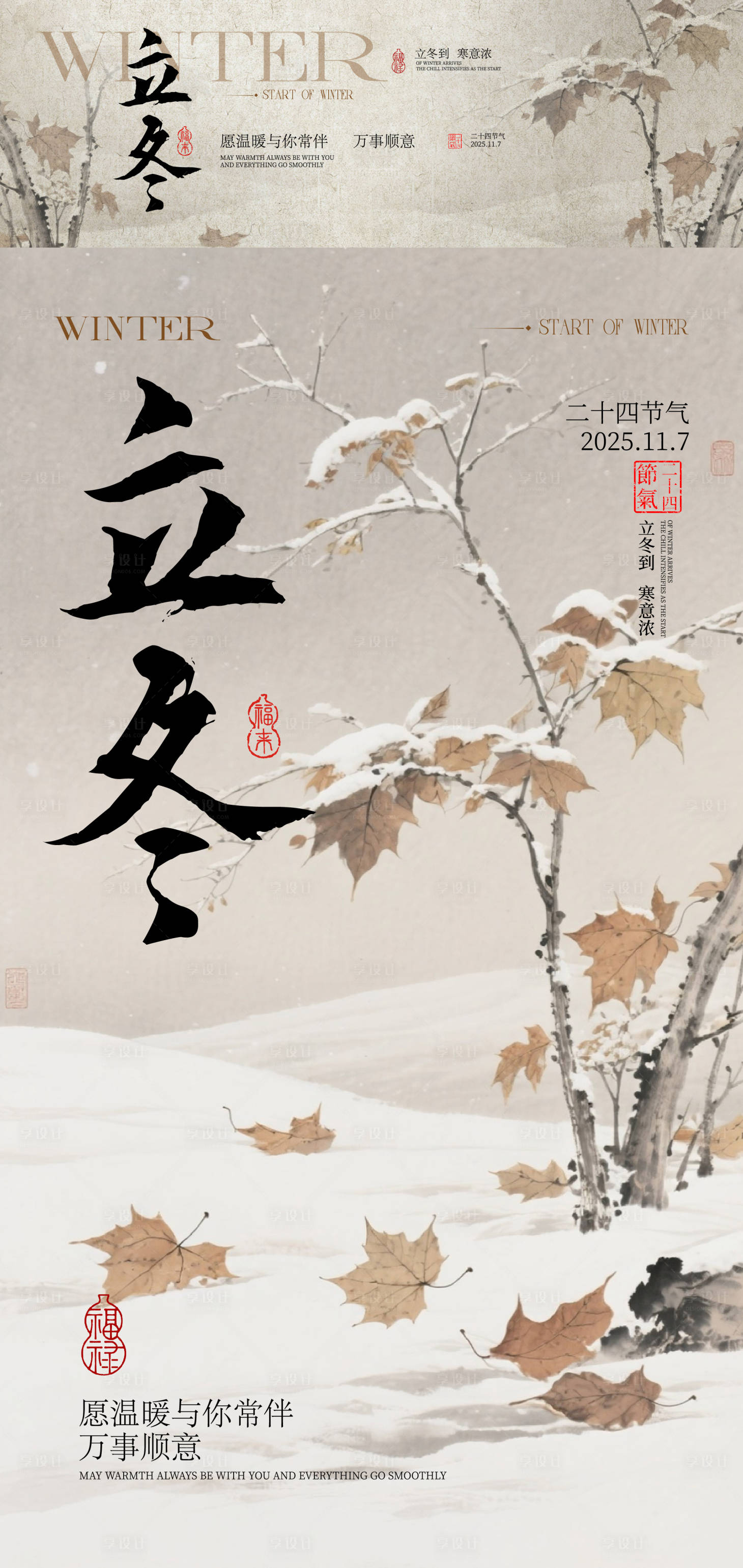 源文件下载【享设计】搜索编号：55530033812318251【二十四节气传统海报】