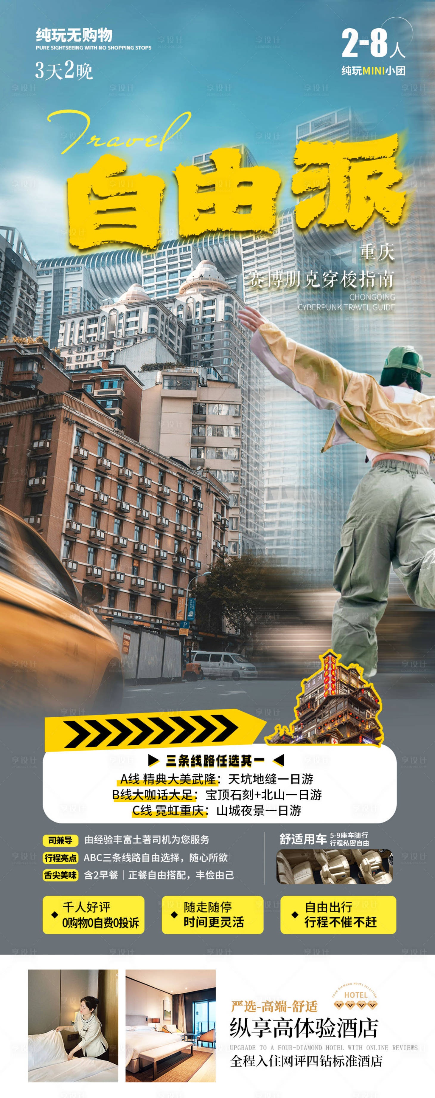 源文件下载【享设计】搜索编号：19180034188152465【自由派小包团】