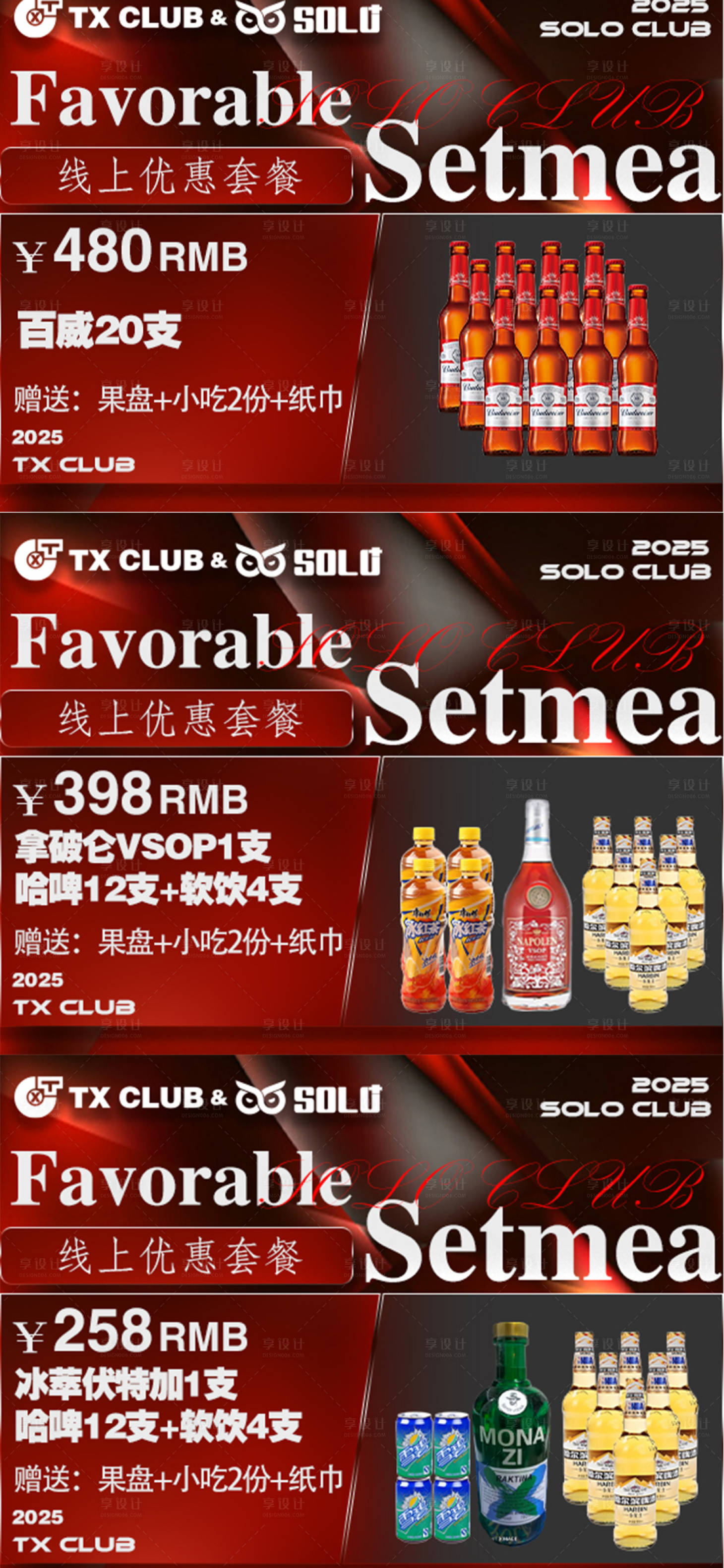 源文件下载【享设计】搜索编号：43420034143297840【酒吧线上抖音团购套餐】