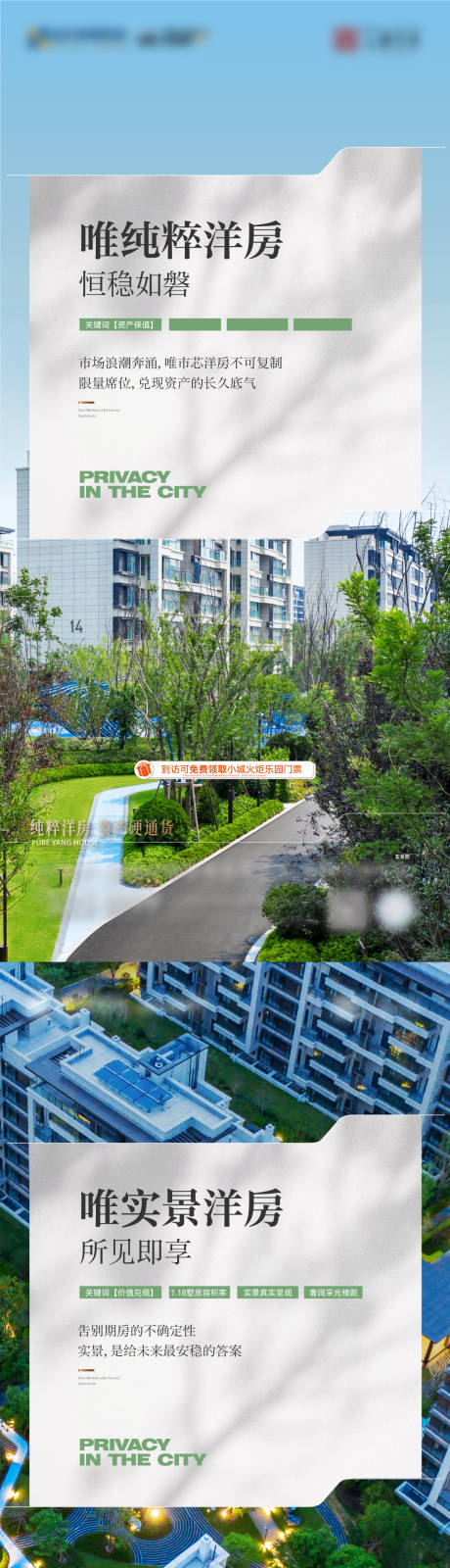 源文件下载【享设计】搜索编号：29130033877638082【地产洋房系列海报】