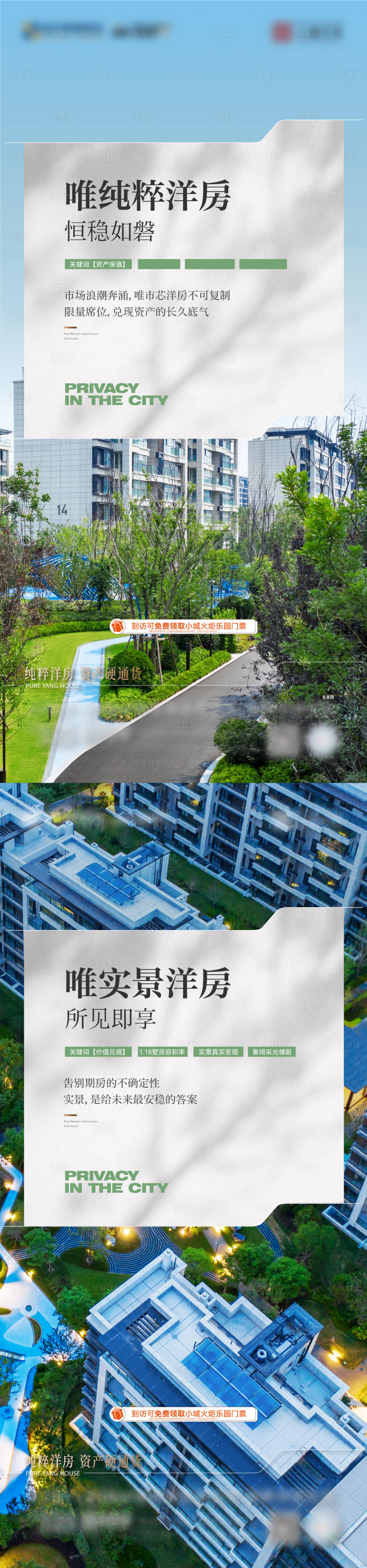 源文件下载【享设计】搜索编号：29130033877638082【地产洋房系列海报】