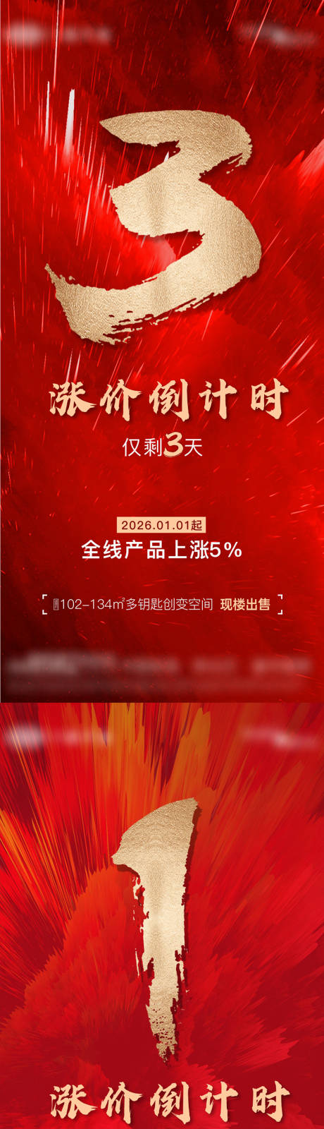 源文件下載【享設計】搜索編號：29470034027163618【地產熱銷漲價倒計時系列海報】