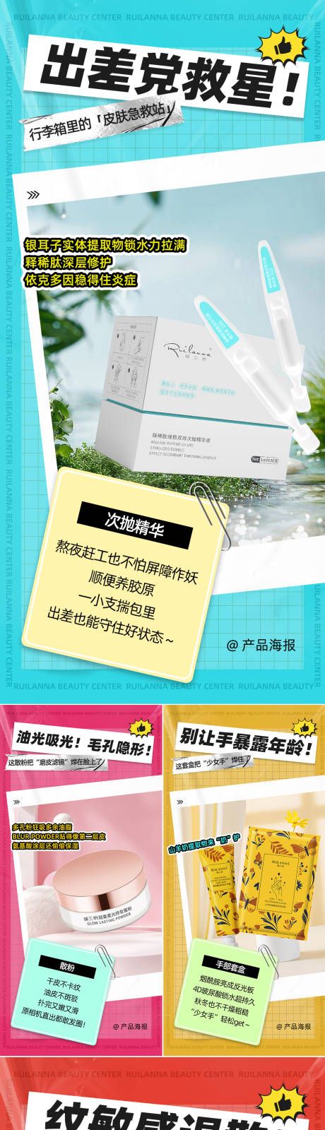 源文件下载【享设计】搜索编号：72550034121359661【美妆产品系列海报】