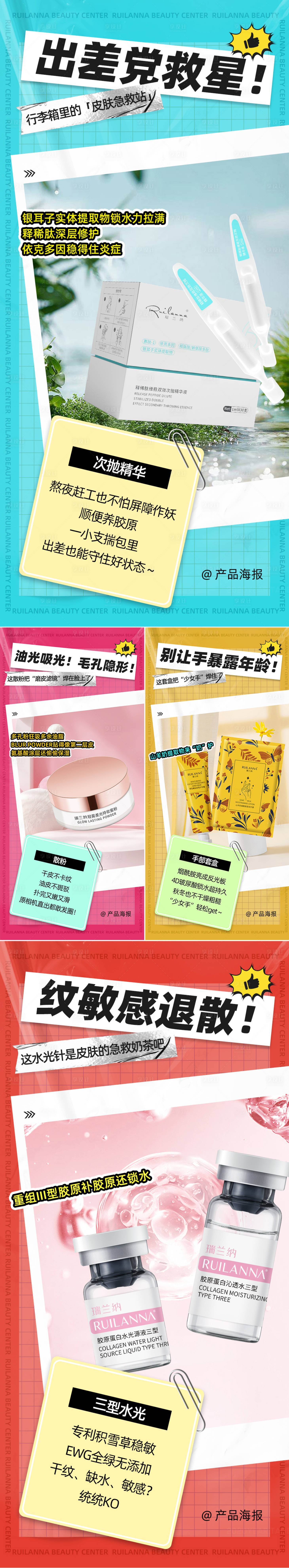 源文件下载【享设计】搜索编号：72550034121359661【美妆产品系列海报】