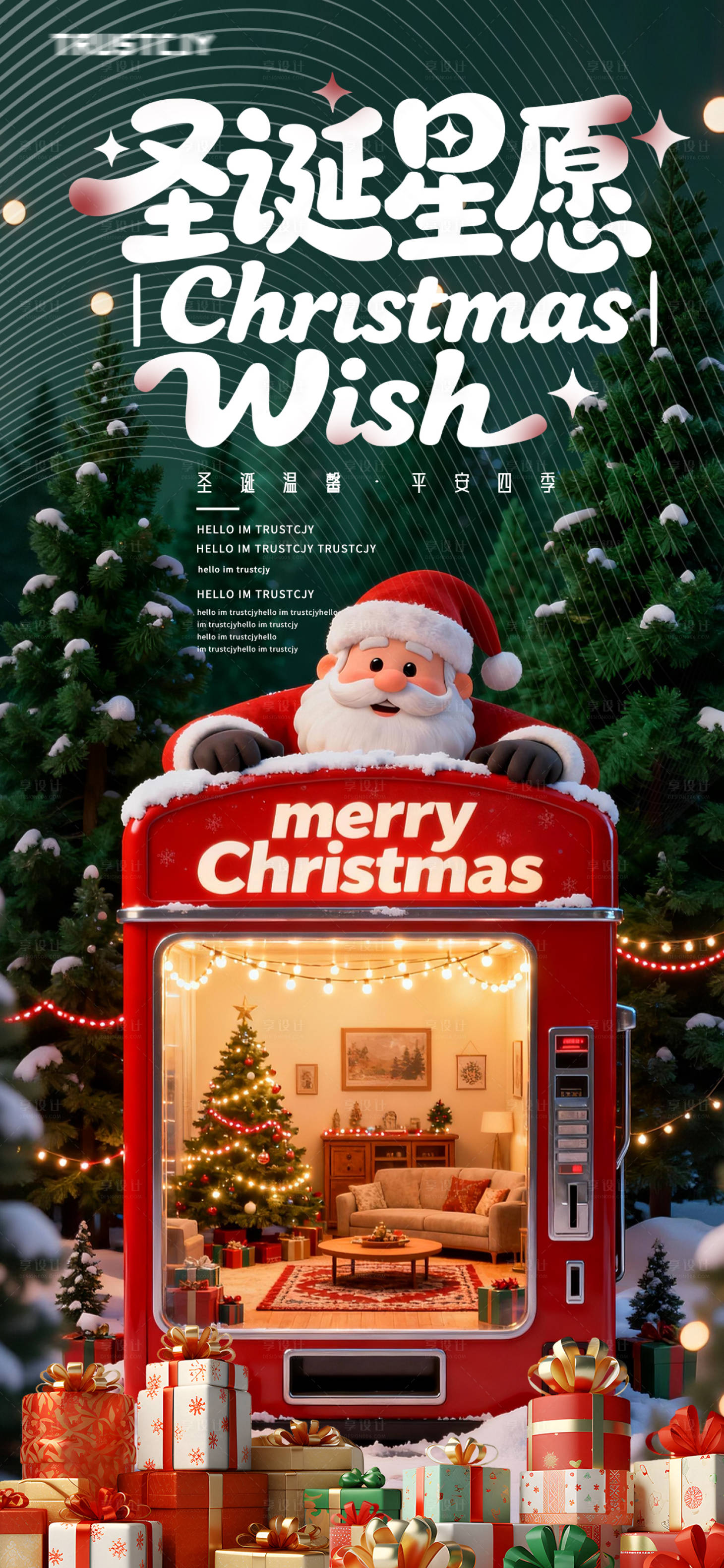 源文件下载【享设计】搜索编号：29200034119389576【圣诞节平安夜礼物海报】