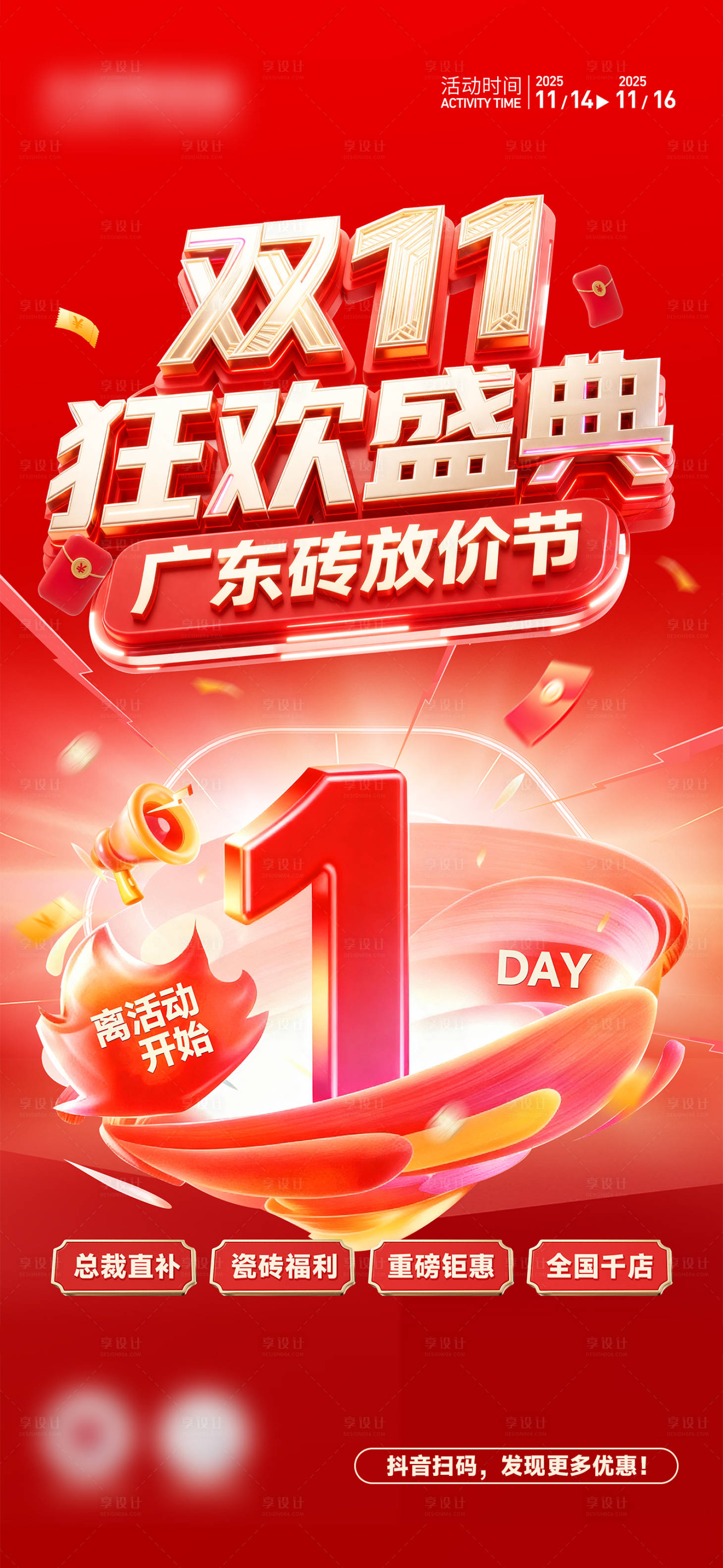 源文件下载【享设计】搜索编号：98830033998427656【活动倒计时】