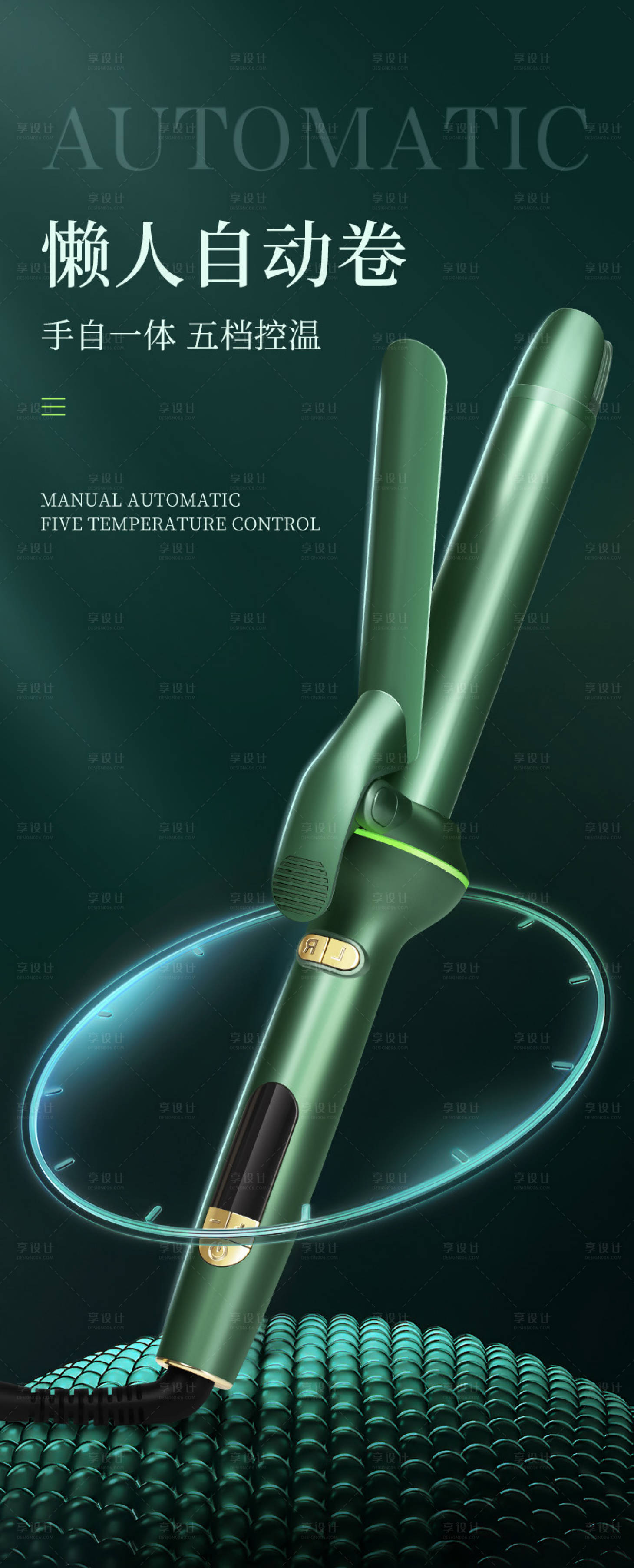 源文件下载【享设计】搜索编号：25950033931687580【卷发棒 】