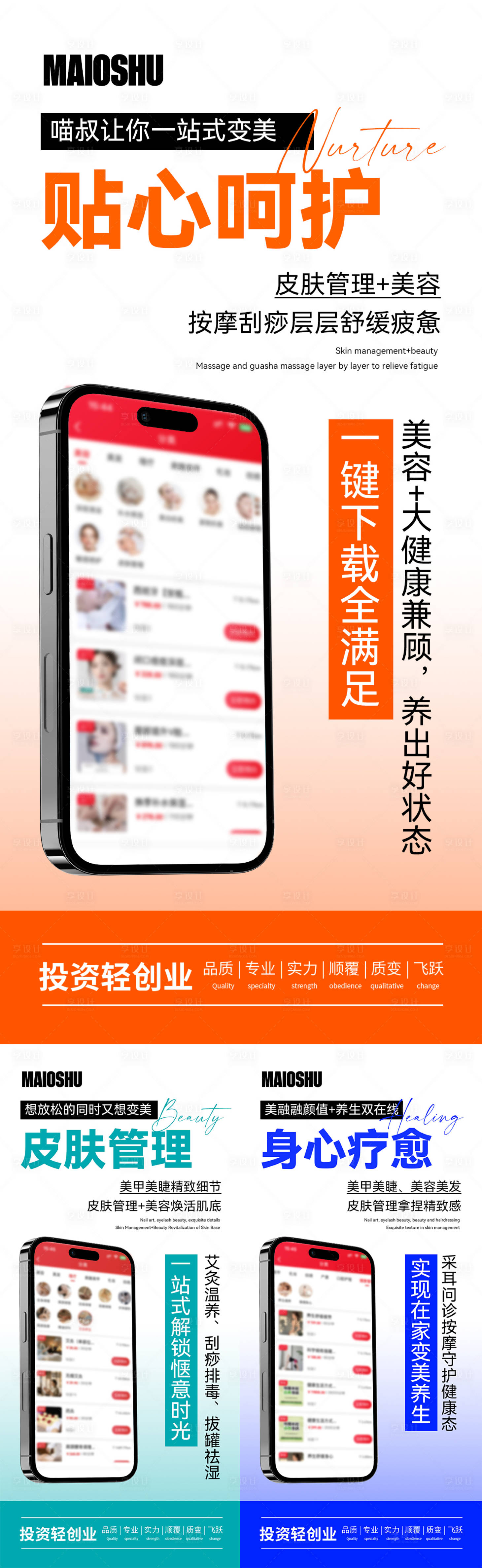 源文件下载【享设计】搜索编号：62830034167016146【医美大健康招商造势海报】