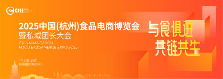 源文件下載【享設計】搜索編號：85210034061108690【食品博覽會kv】