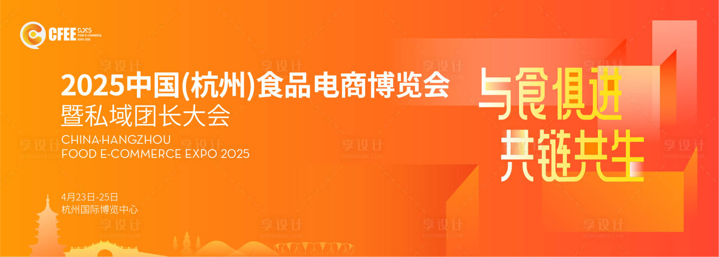 源文件下载【享设计】搜索编号：85210034061108690【食品博览会kv】
