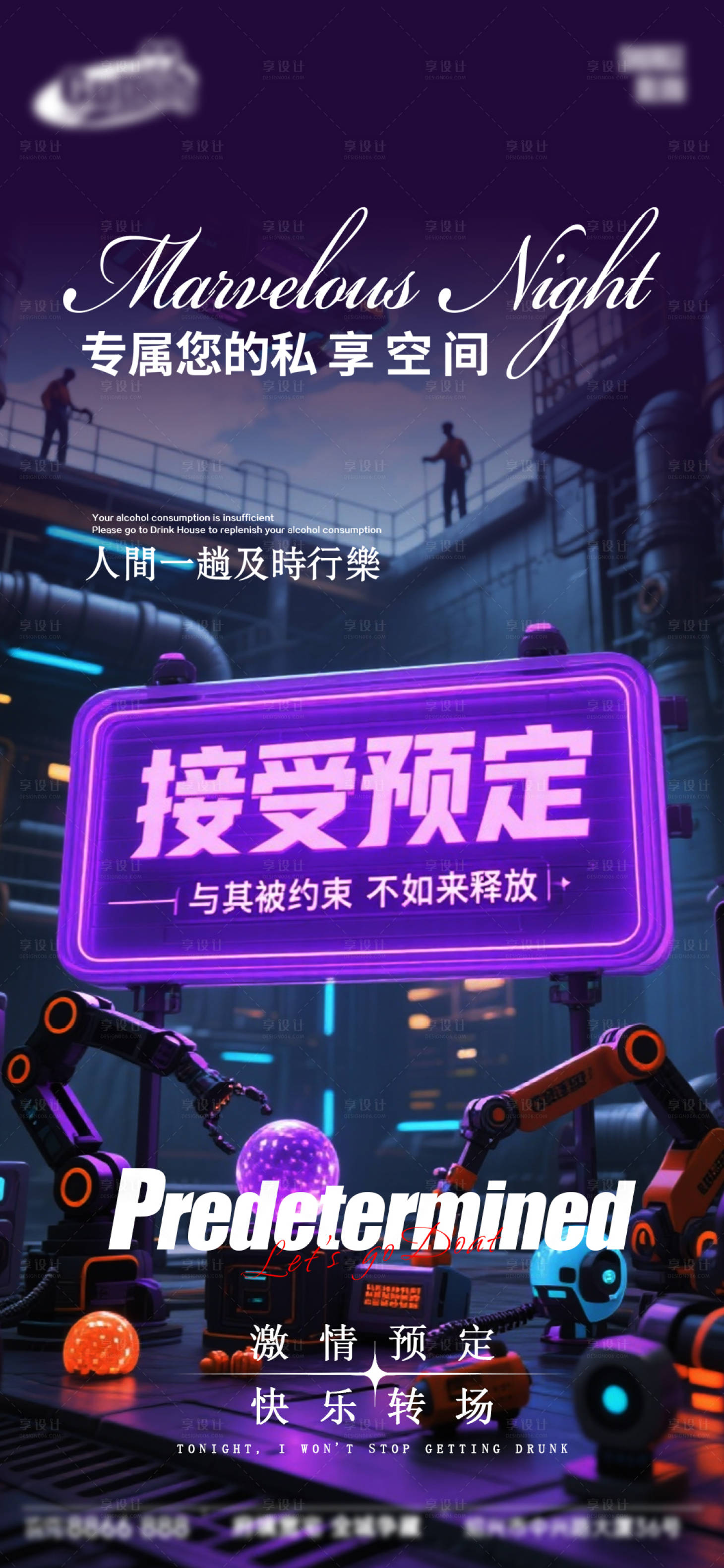 源文件下载【享设计】搜索编号：36640033909031040【酒吧日常活动宣传创意海报】