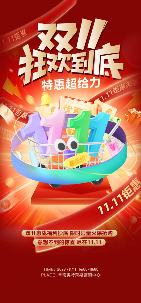 源文件下载【享设计】搜索编号：86900033823871105【双11双12活动全民营销海报】