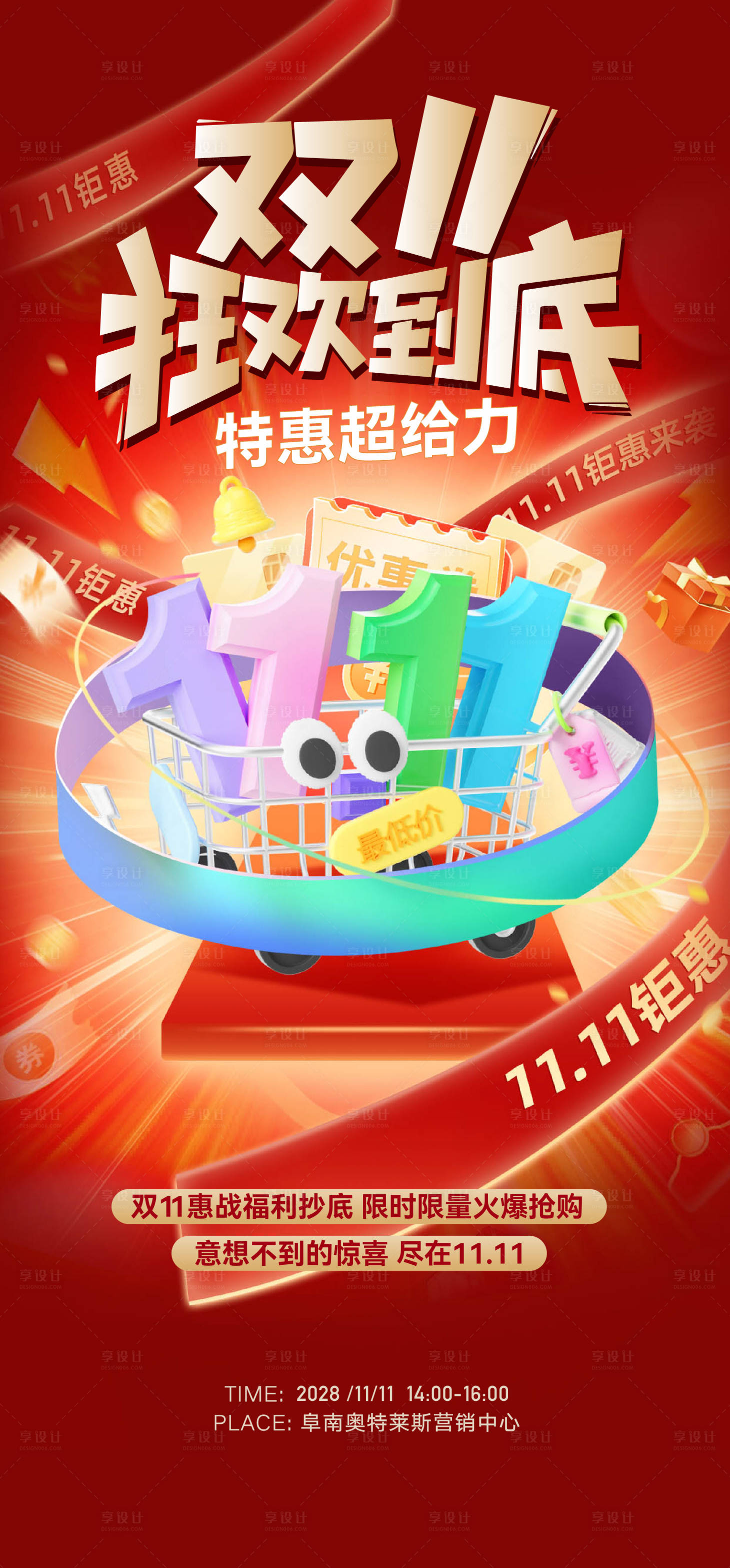 源文件下载【享设计】搜索编号：86900033823871105【双11双12活动全民营销海报】