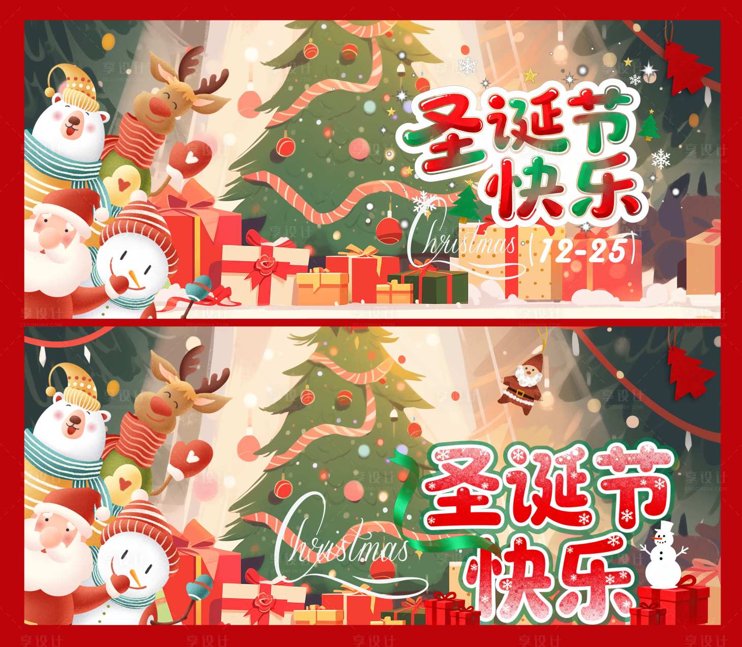 源文件下载【享设计】搜索编号：56250033882237122【圣诞节海报】