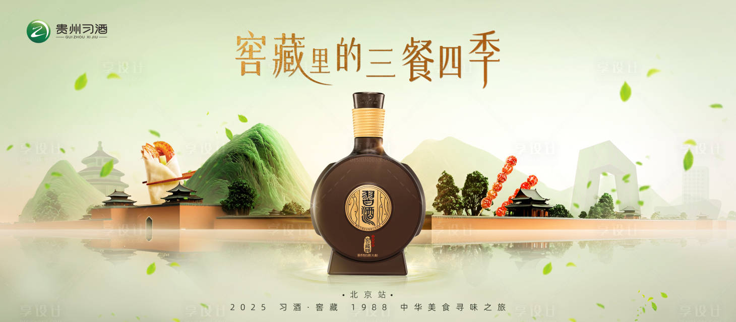 源文件下载【享设计】搜索编号：38710034244672604【白酒KV】