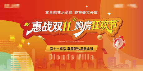 源文件下載【享設(shè)計(jì)】搜索編號(hào)：66930033813718249【雙十一購(gòu)房節(jié)主畫(huà)面】