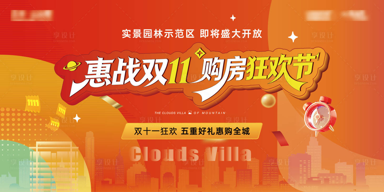 源文件下载【享设计】搜索编号：66930033813718249【双十一购房节主画面】