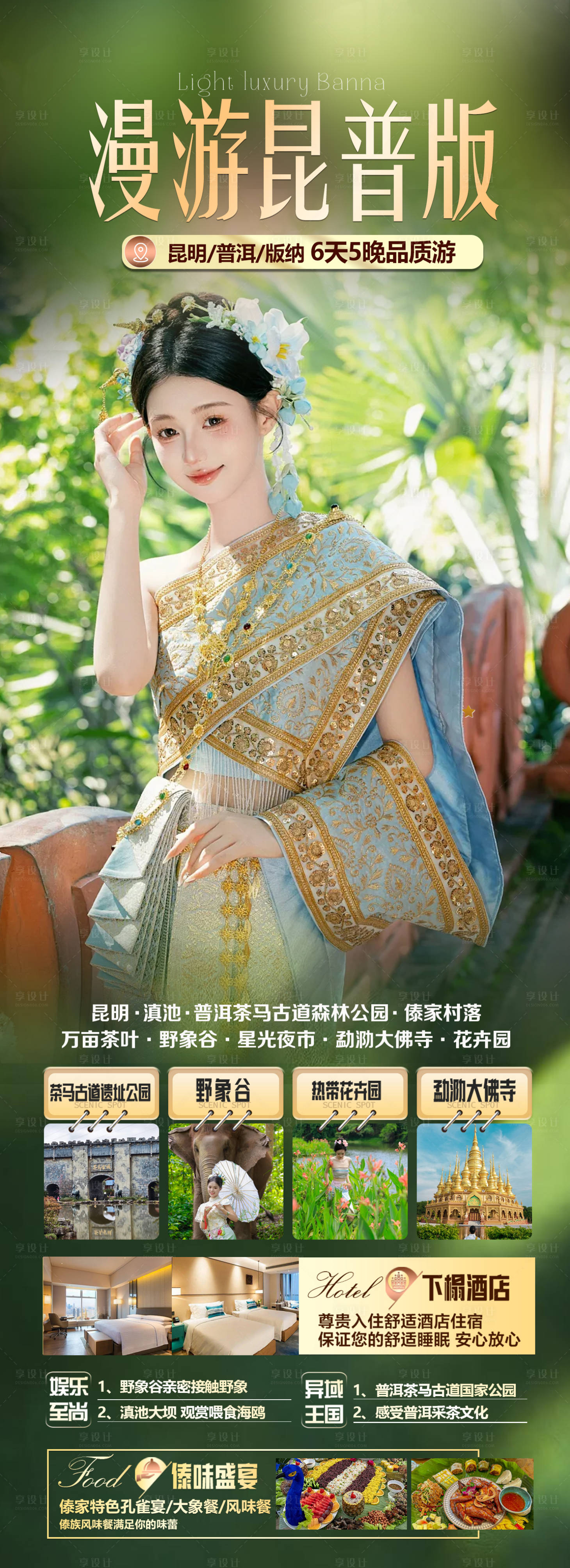 源文件下载【享设计】搜索编号：50770033839166374【旅游海报】