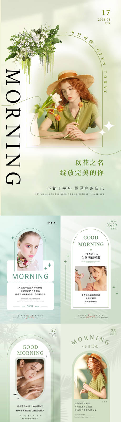 源文件下载【享设计】搜索编号：53170034113138723【美业日签早安图】