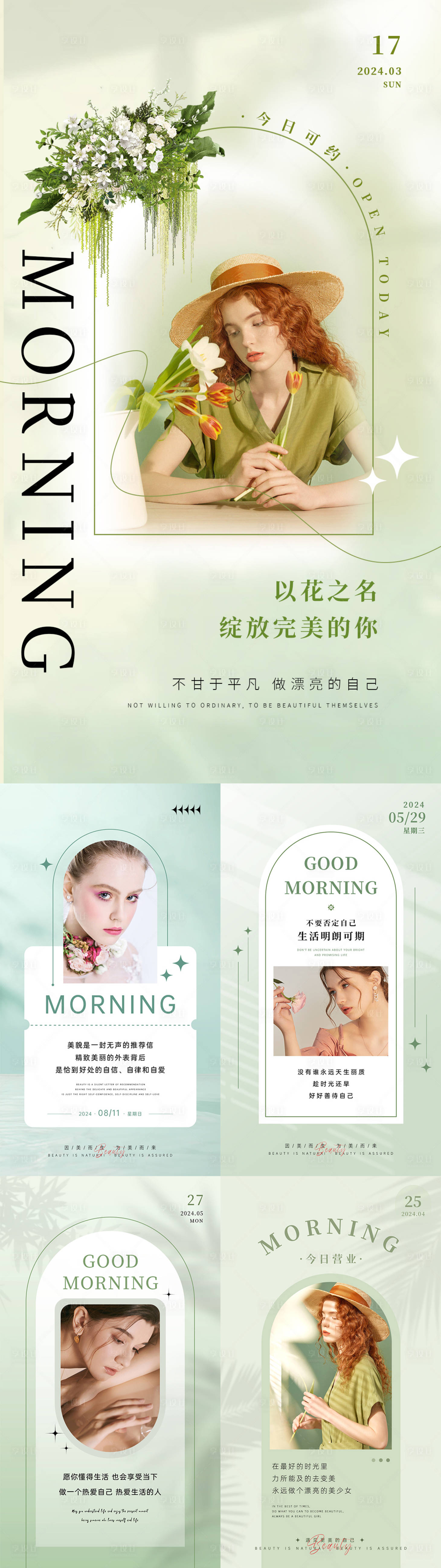 源文件下载【享设计】搜索编号：53170034113138723【美业日签早安图】