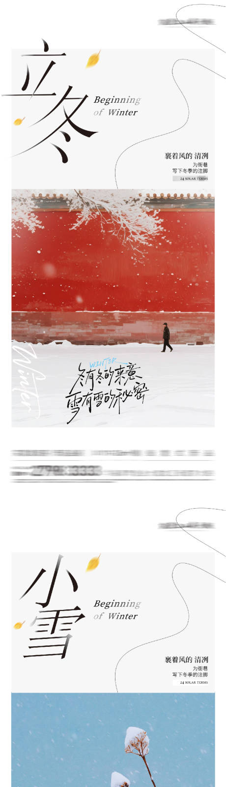 源文件下载【享设计】搜索编号：29200033842705247【地产立冬小雪创意海报】