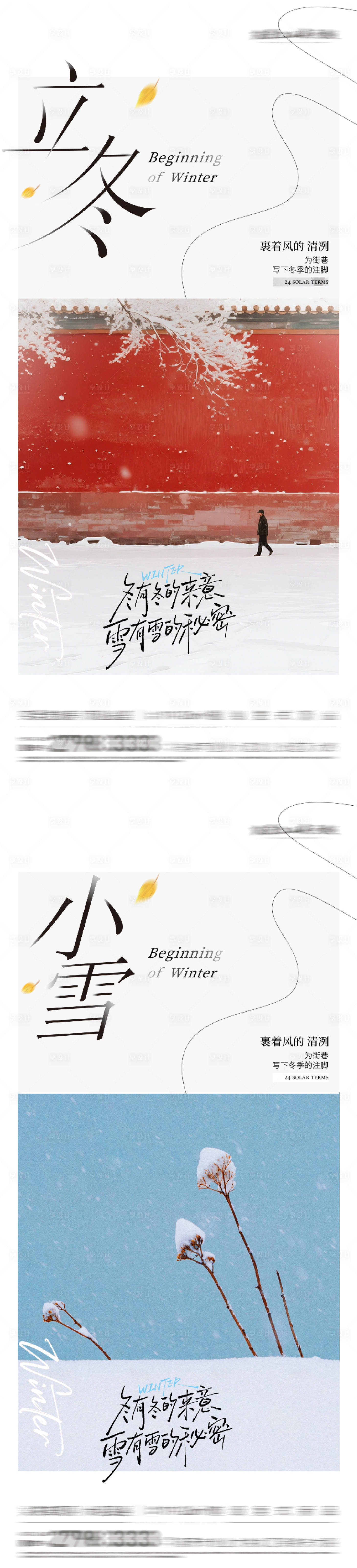 源文件下载【享设计】搜索编号：29200033842705247【地产立冬小雪创意海报】