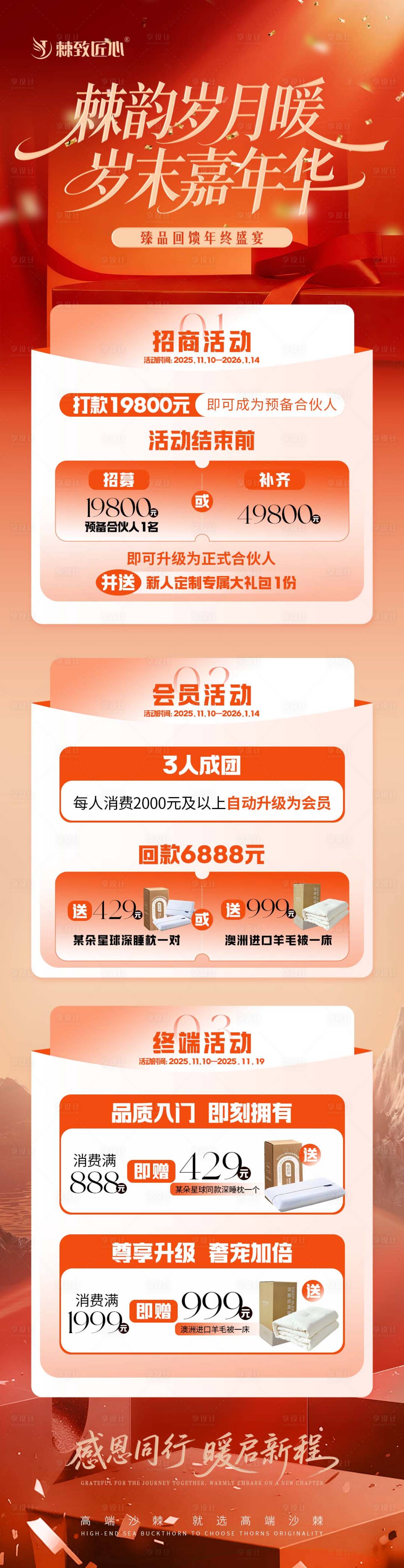 源文件下载【享设计】搜索编号：79760034058549528【年终活动长图】