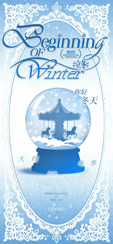 源文件下载【享设计】搜索编号：14720033829195583【梦幻复古华丽立冬节气海报】