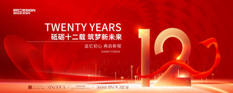 源文件下载【享设计】搜索编号：42640034086578661【周年庆】